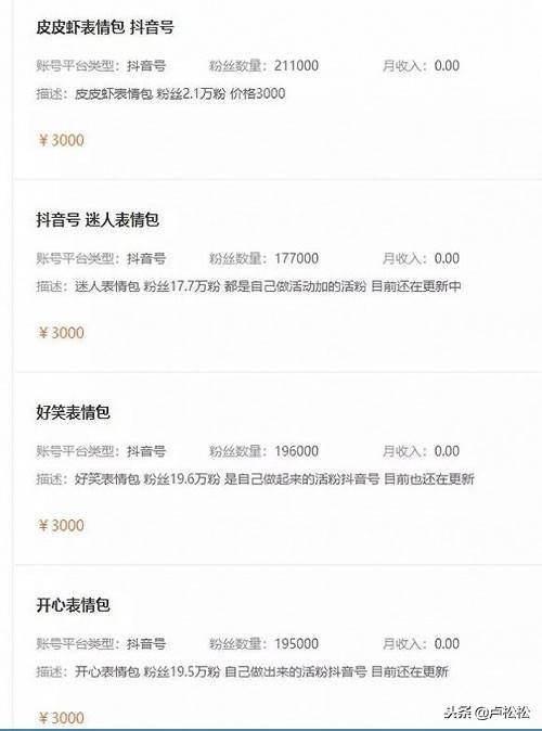 揭秘短视频养号卖号交易产业链